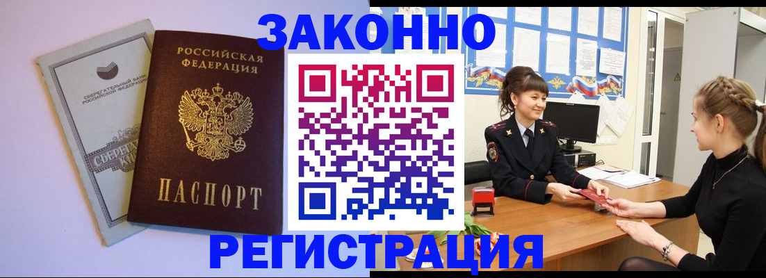 регистрация в Видном