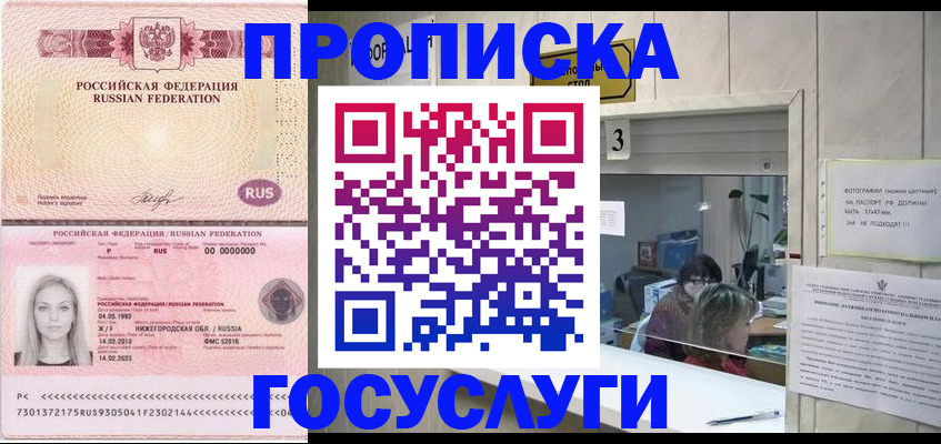 прописка паспорт в Видном