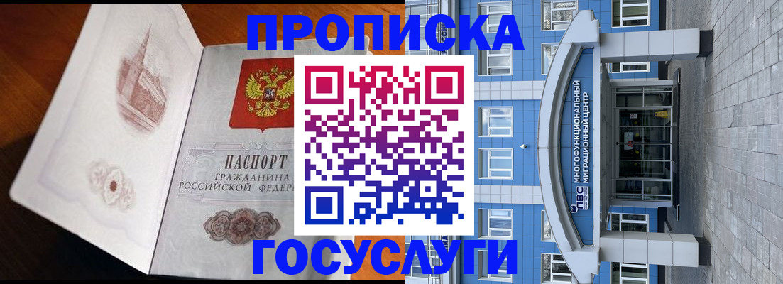 временная регистрация надежно в Видном